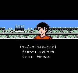 Captain Tsubasa Vol. II - Super Striker jyairo.jpg